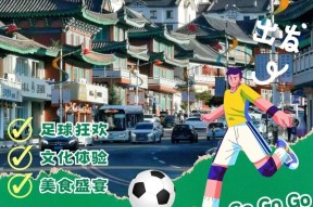 米乐APP-足球盛宴热情澎湃，豪门对阵激战连连的简单介绍
