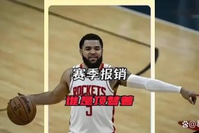 米乐M6-包含火箭后卫因伤宣布赛季报销，球队震惊的词条